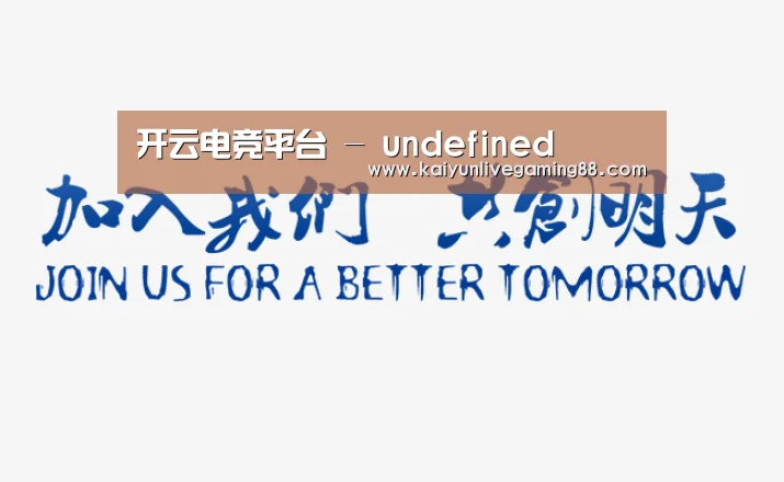 加入我们(图1)