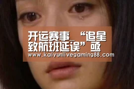 开运赛事