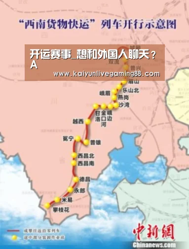 开运赛事_想和外国人聊天?A(图1) 开运平台
