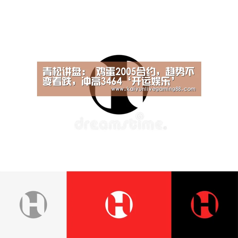 青松讲盘： 鸡蛋2005合约，趋势不变看跌，冲高3464‘开运娱乐’